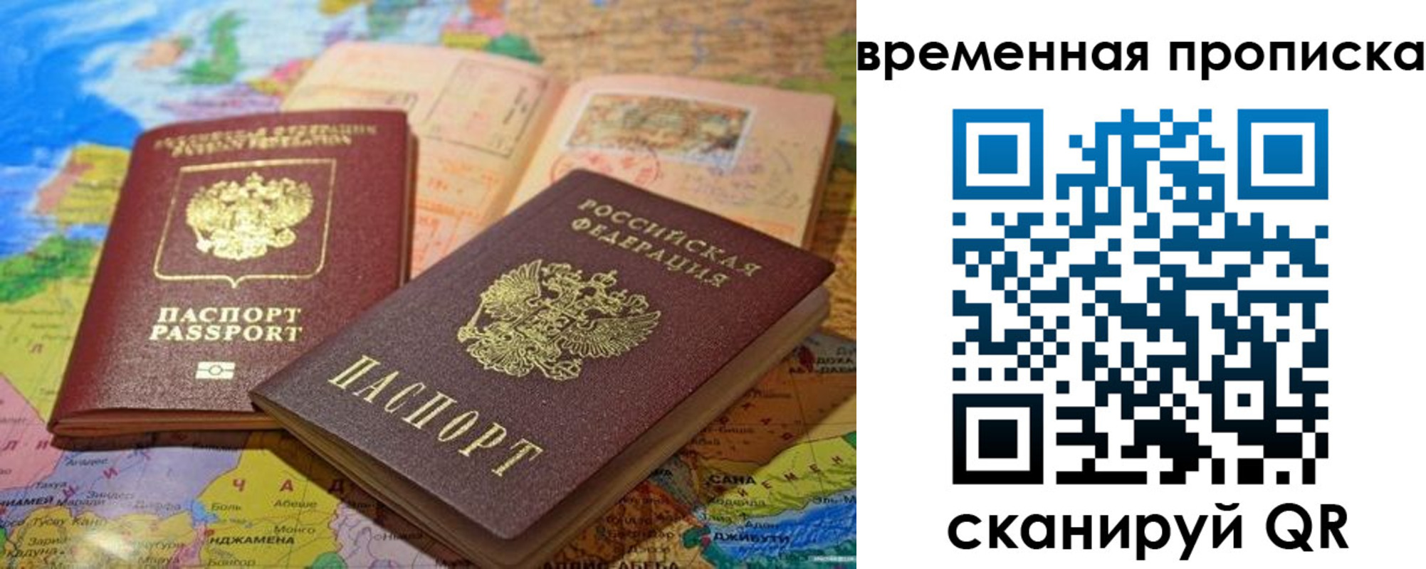 временная регистрация недорого в Благовещенске