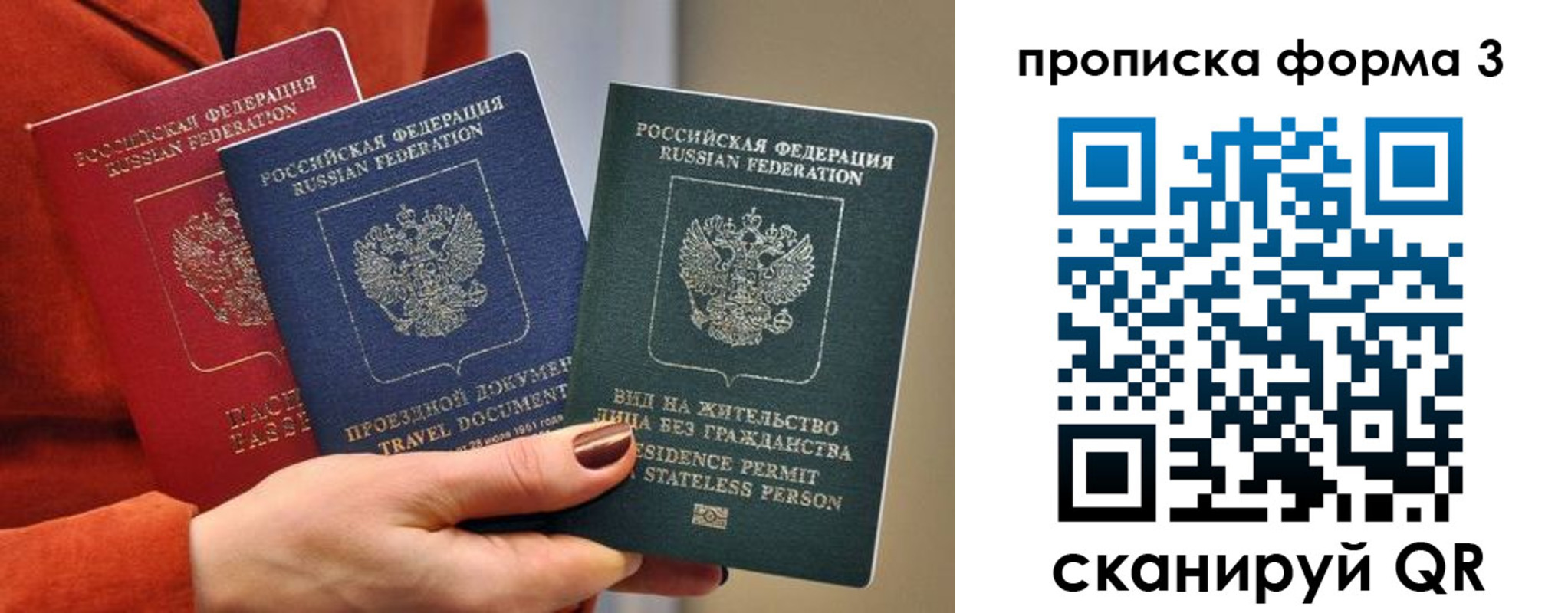 прописка для работы в Благовещенске