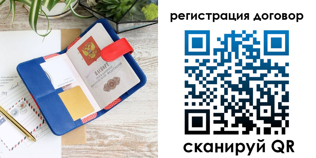 миграционный учет в Благовещенске