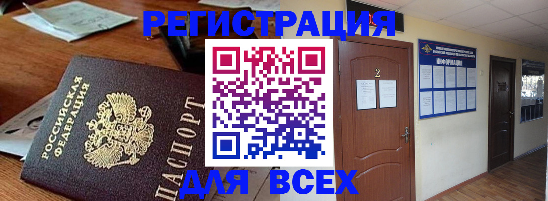прописка в квартире в Благовещенске