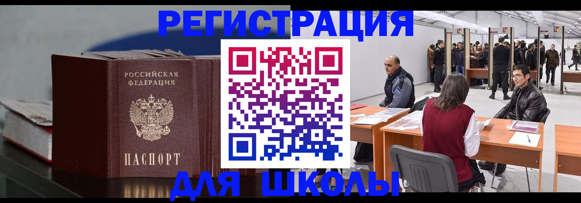 временная регистрация поиск в Благовещенске