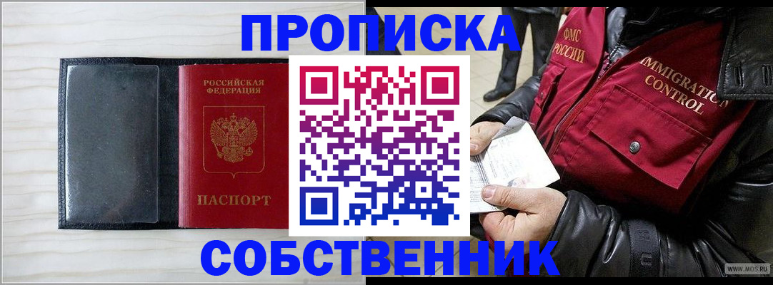 пропишу в квартире в Благовещенске