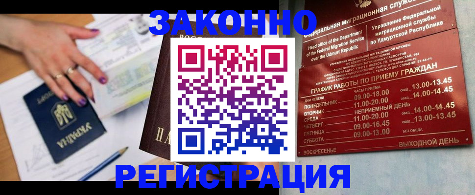 прописка для военкомата в Благовещенске