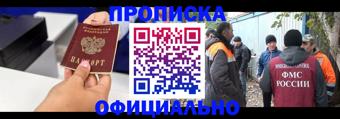 временная регистрация для всех в Благовещенске