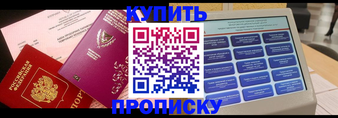 где прописаться в Благовещенске