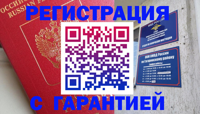временная регистрация надежно в Благовещенске