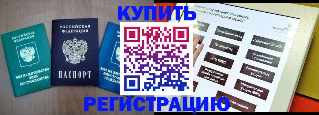 временная регистрация адрес в Благовещенске