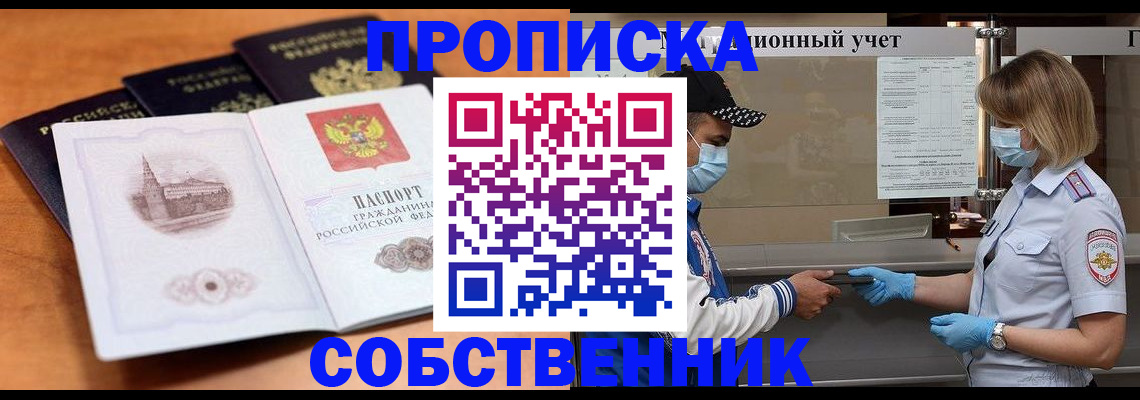 найти адрес прописки в Благовещенске