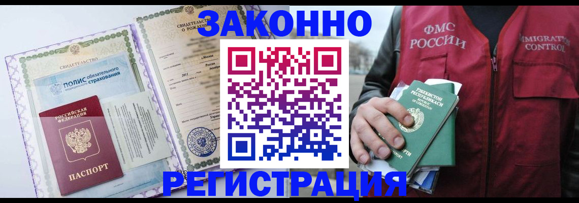 где прописаться в Благовещенске